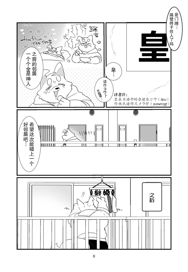 Himitsu no otonari-san | 邻家大哥小秘密 page 8 full