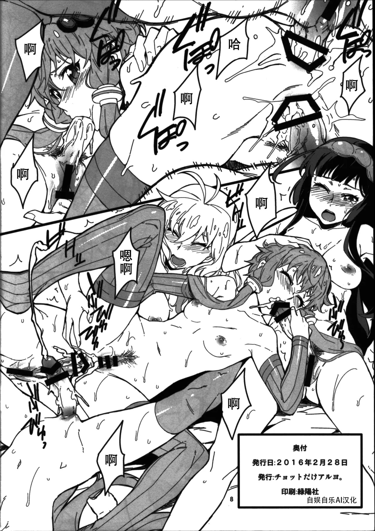 V.S. VOICEROID ga SEX Suru dake no Hon page 8 full