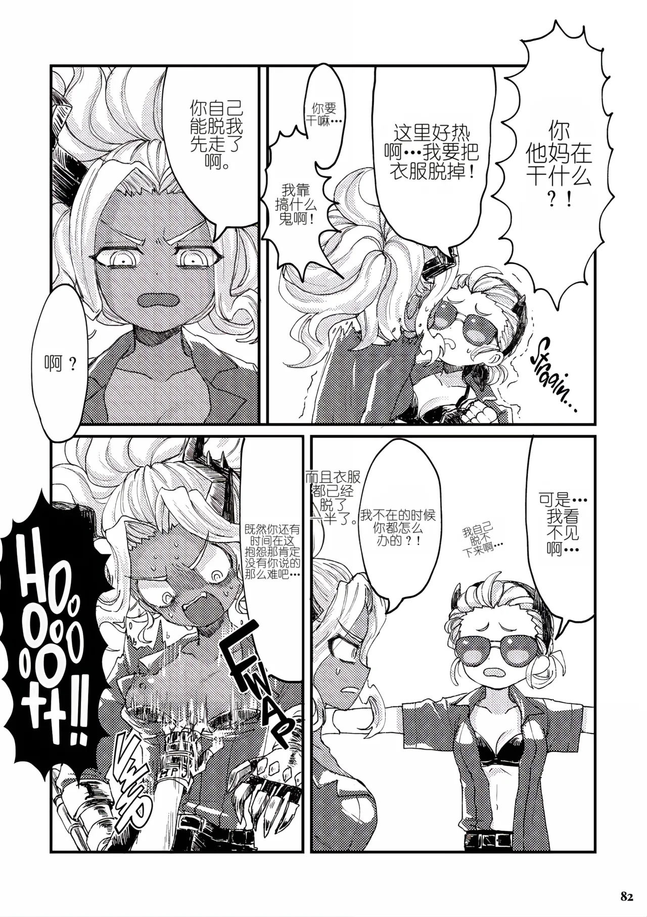Drunker Night page 2 full