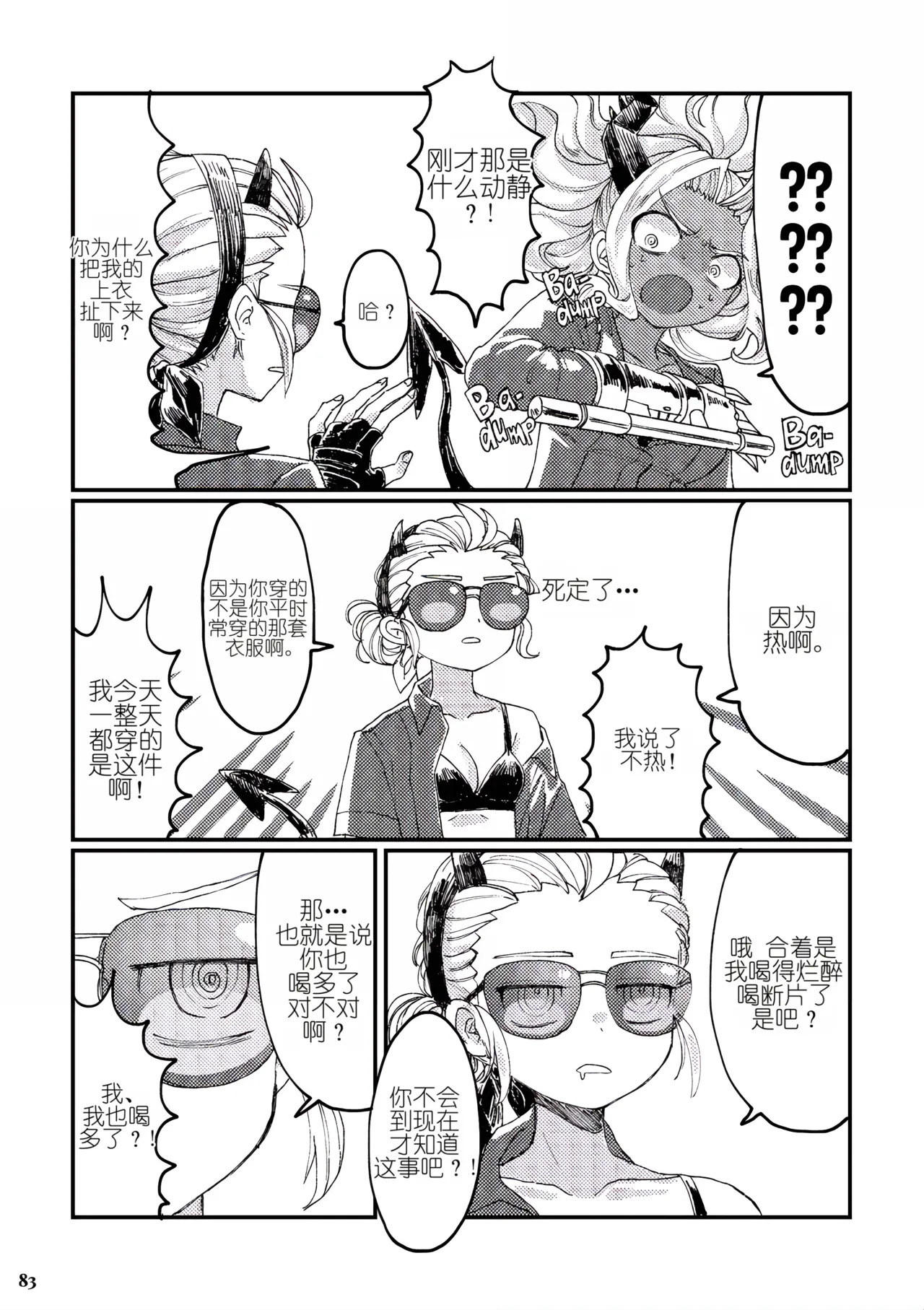 Drunker Night page 3 full