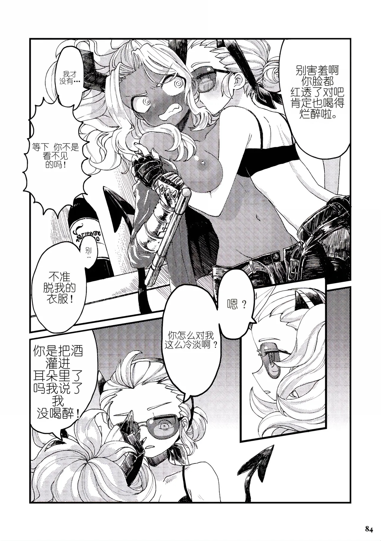 Drunker Night page 4 full