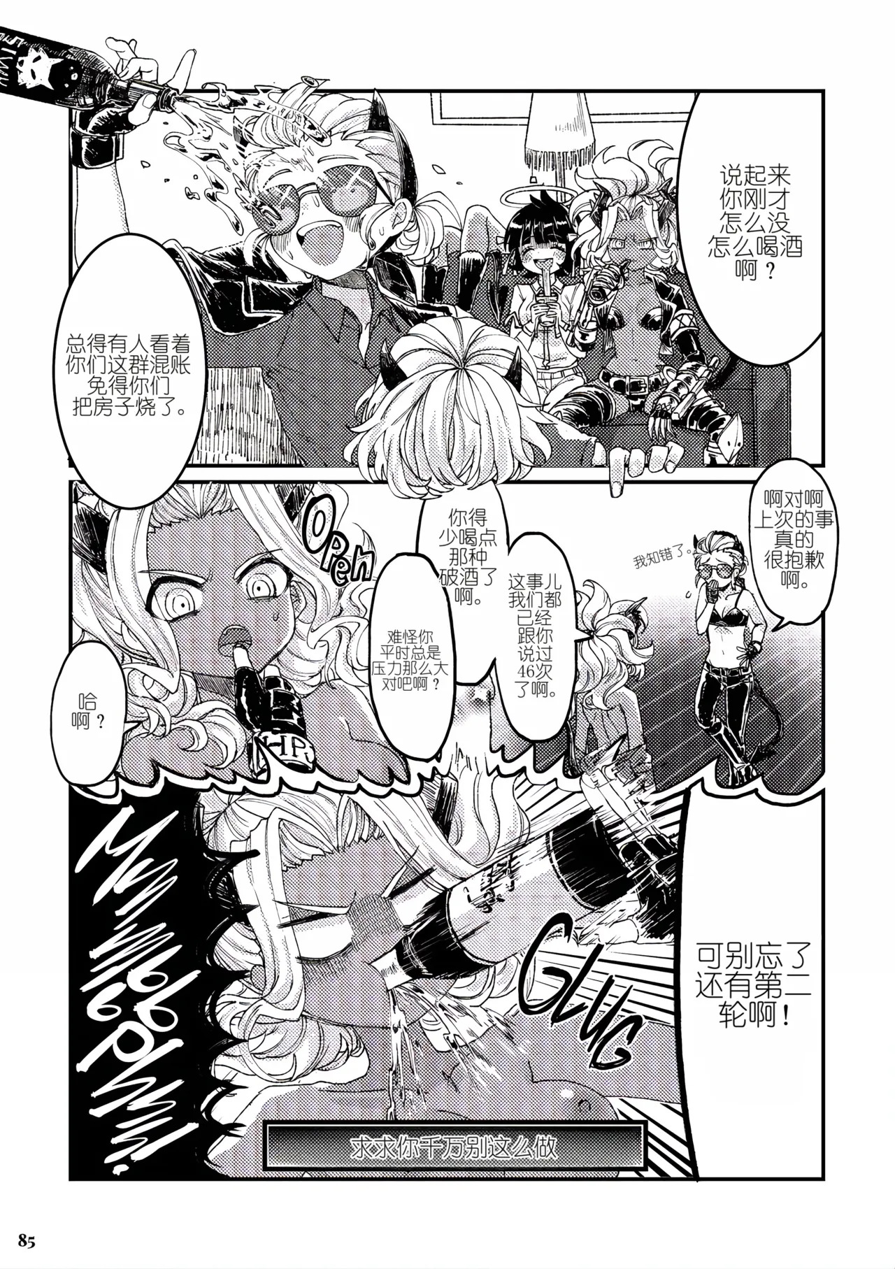 Drunker Night page 5 full
