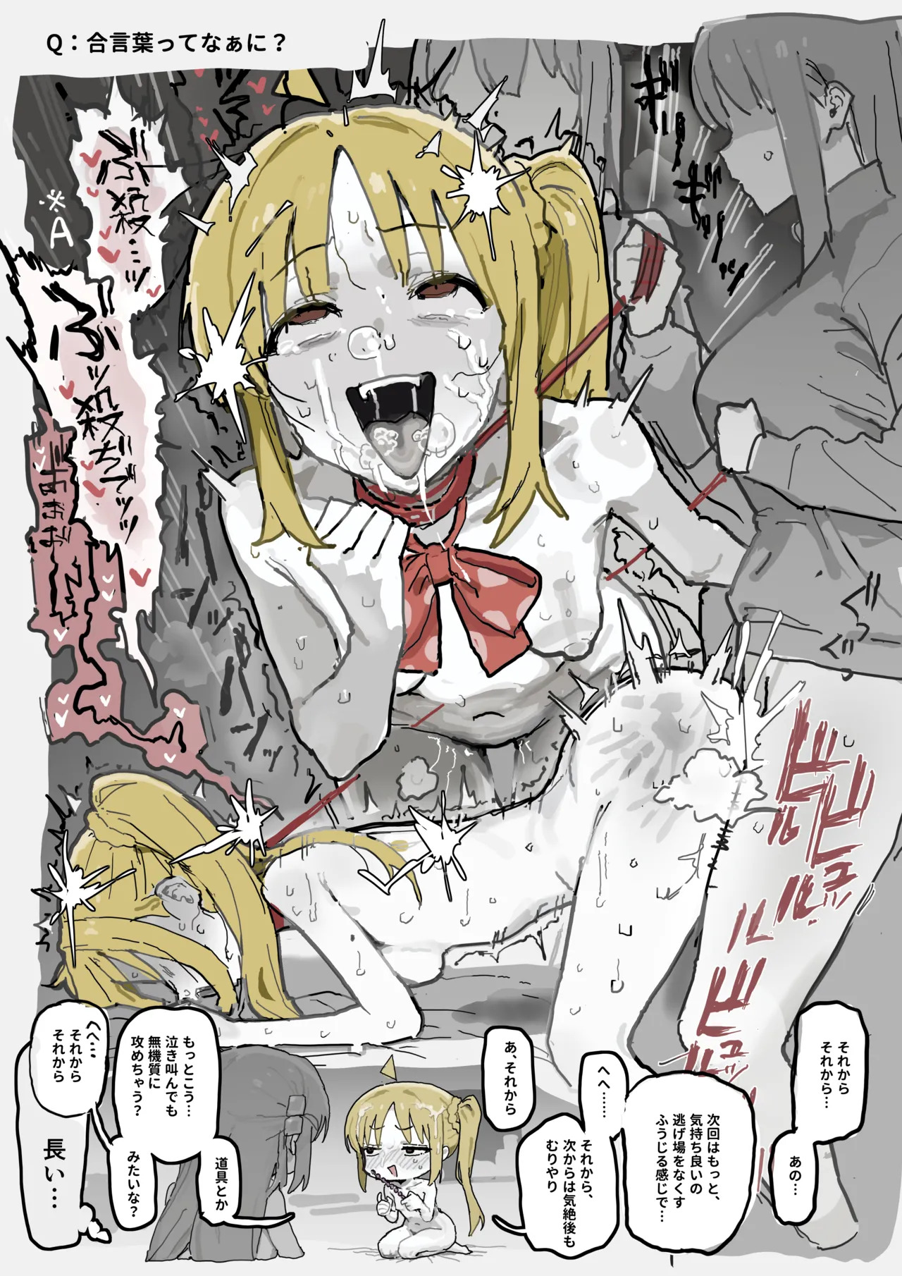 クソマゾどすけべ伊地知虹夏 page 3 full