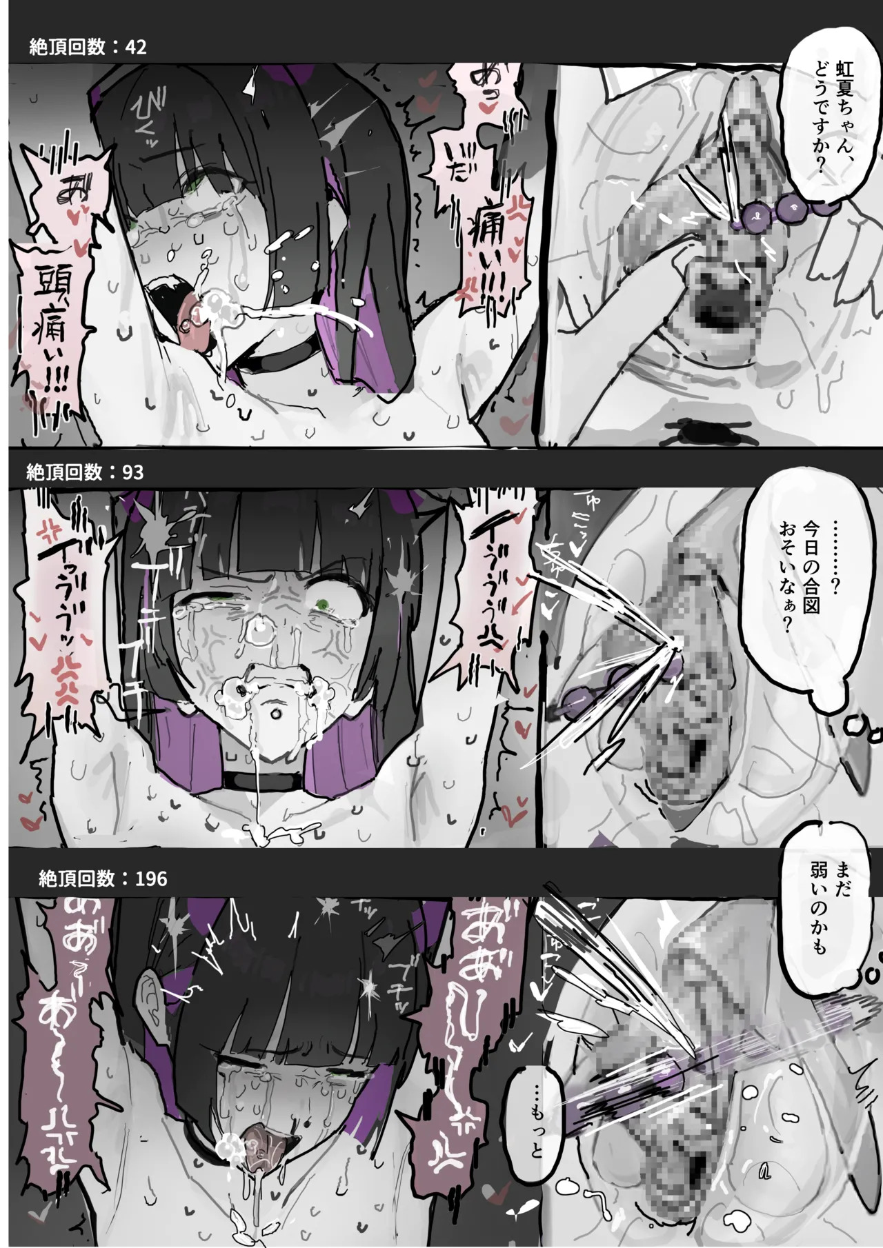 クソマゾどすけべ伊地知虹夏 page 8 full