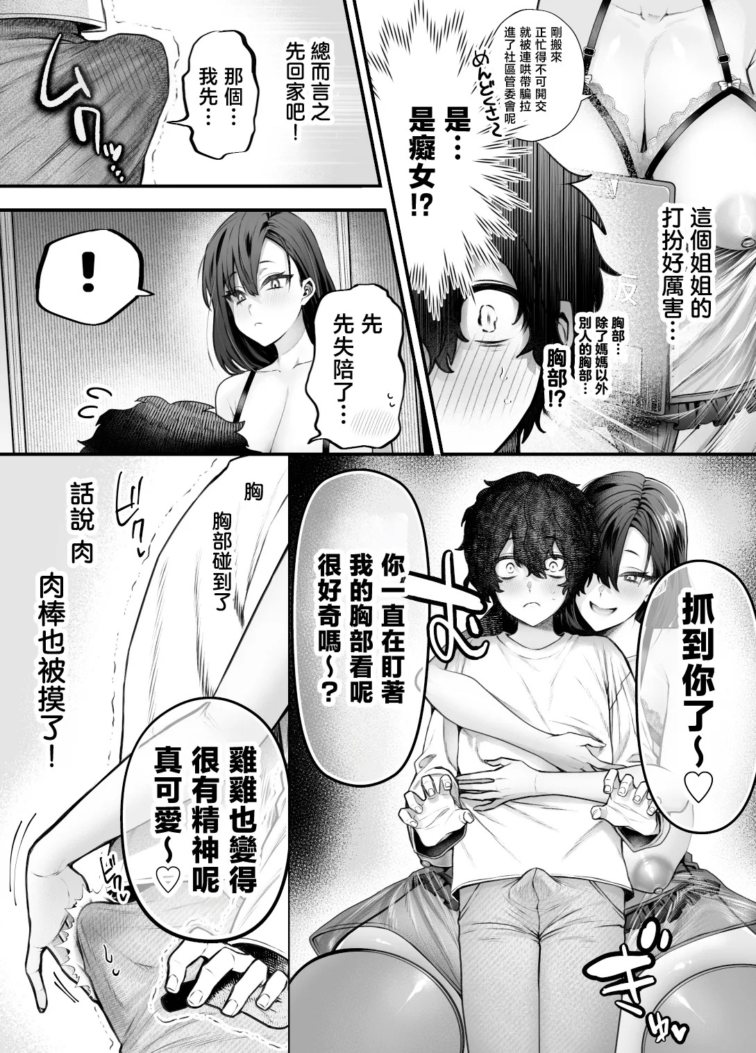 Yuutousei no Shota ga Tonari no Onee-chan ni Koubi Osowatte Yarichin Kuzu-ka suru Hanashi page 4 full