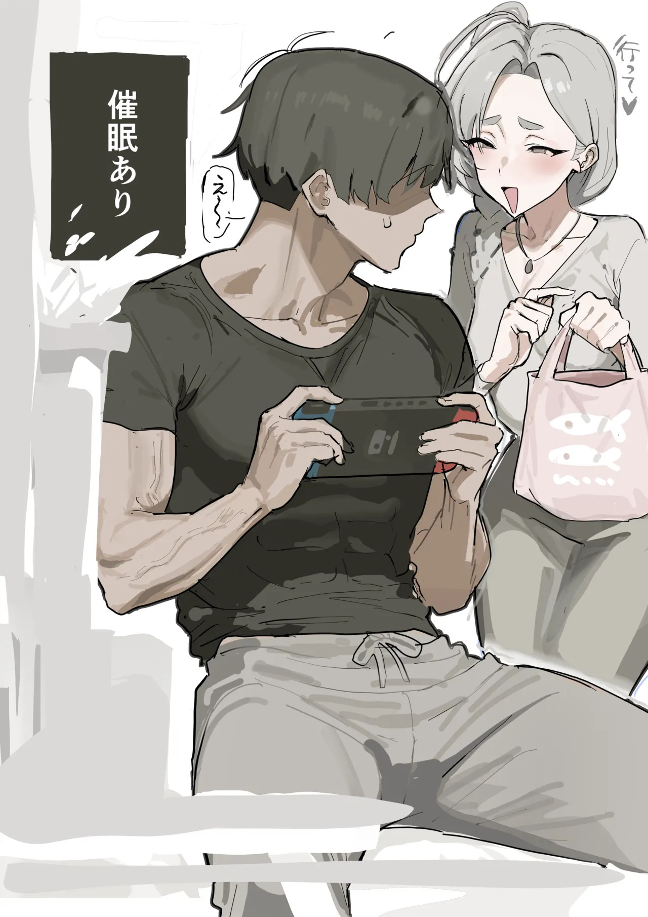 どすけべ認識阻害 page 2 full