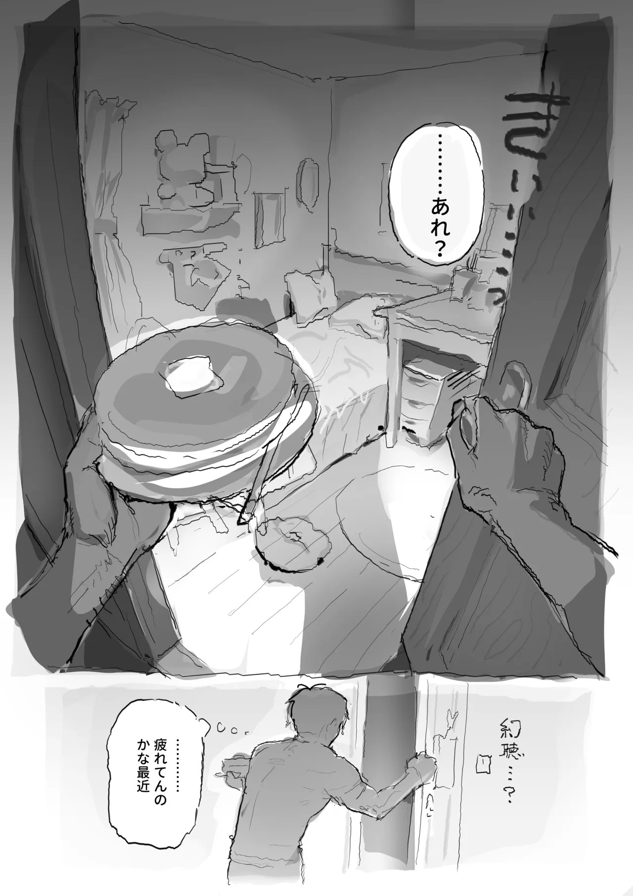 どすけべ認識阻害 page 9 full