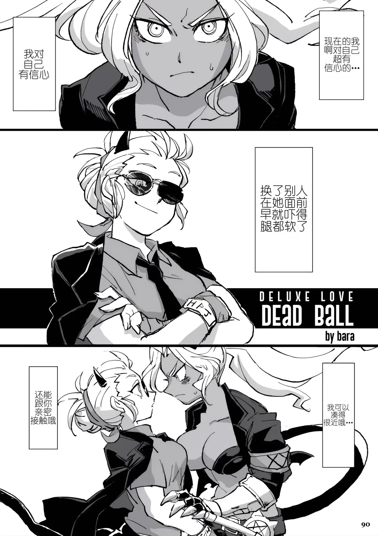 Deluxe Love Dead Ball page 1 full