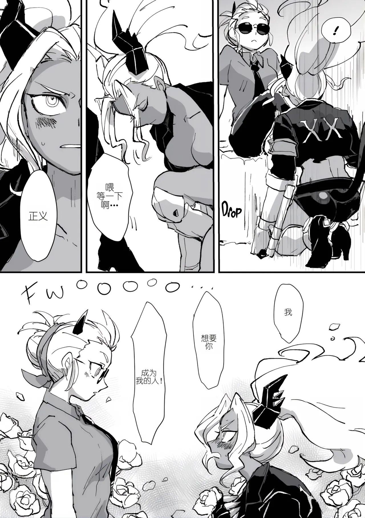 Deluxe Love Dead Ball page 3 full