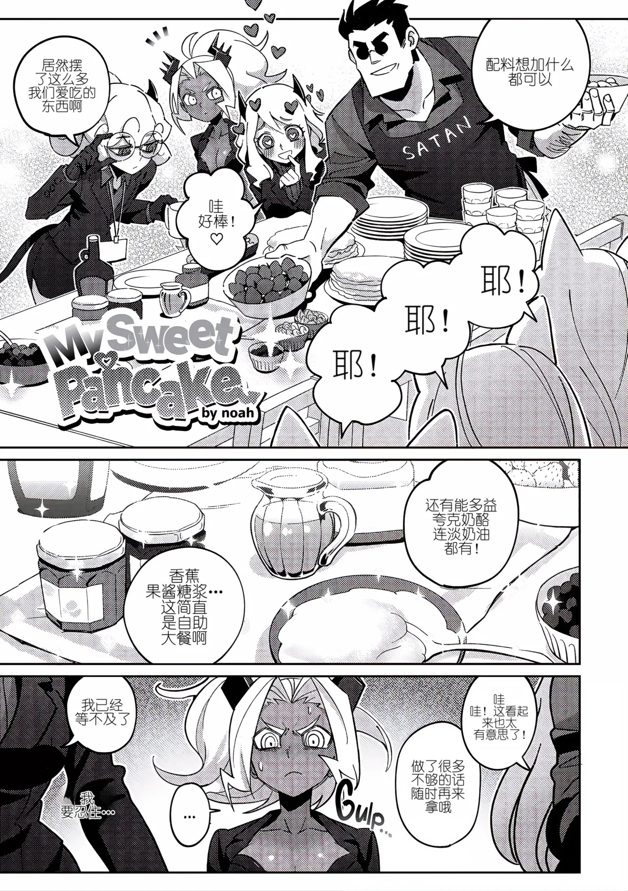 My sweet pancake page 1 full