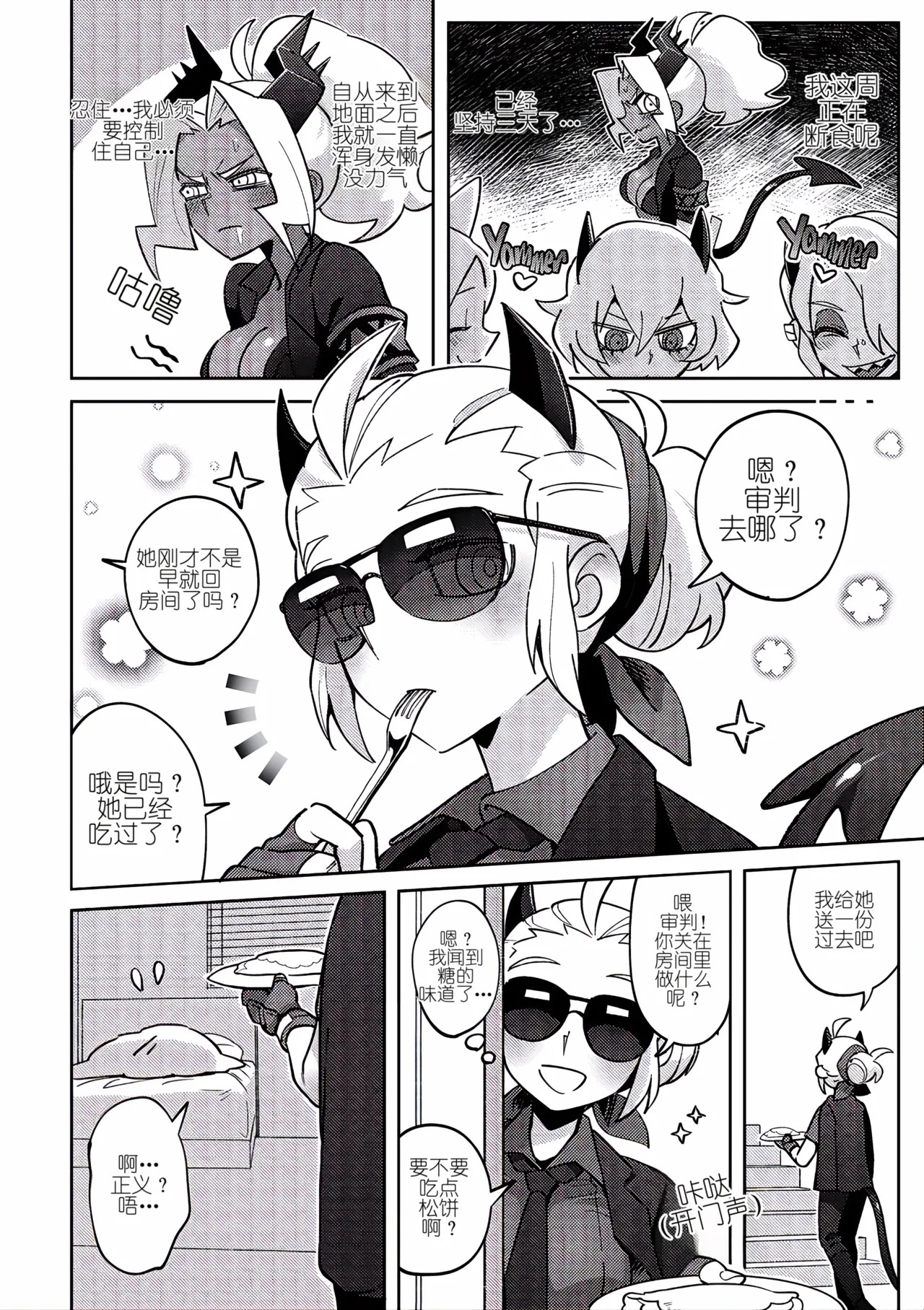 My sweet pancake page 2 full
