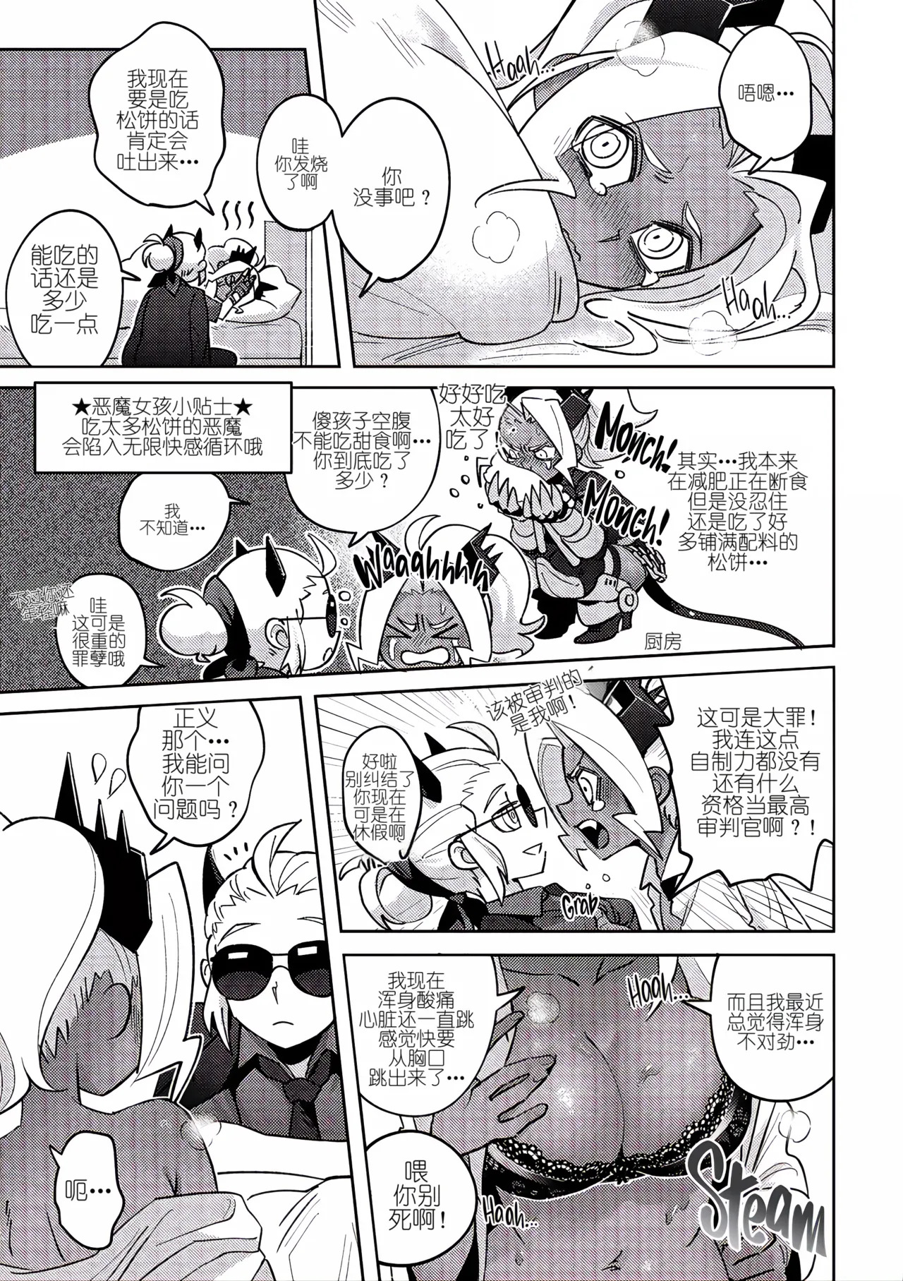 My sweet pancake page 3 full