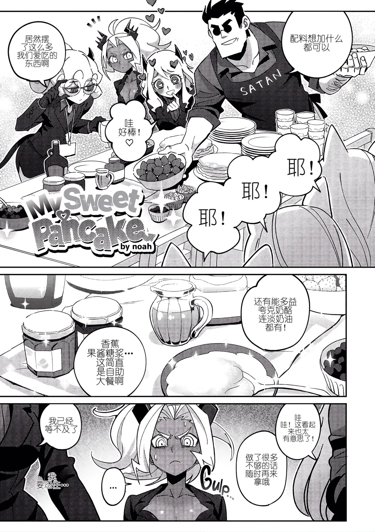 My sweet pancake page 6 full