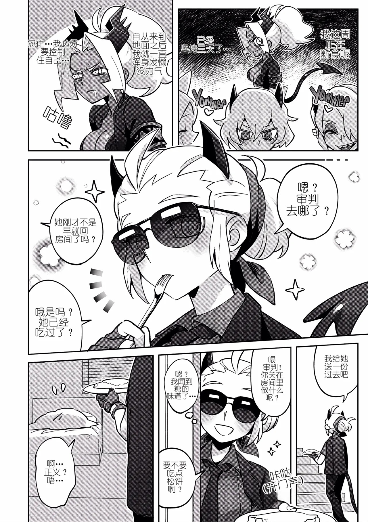 My sweet pancake page 7 full