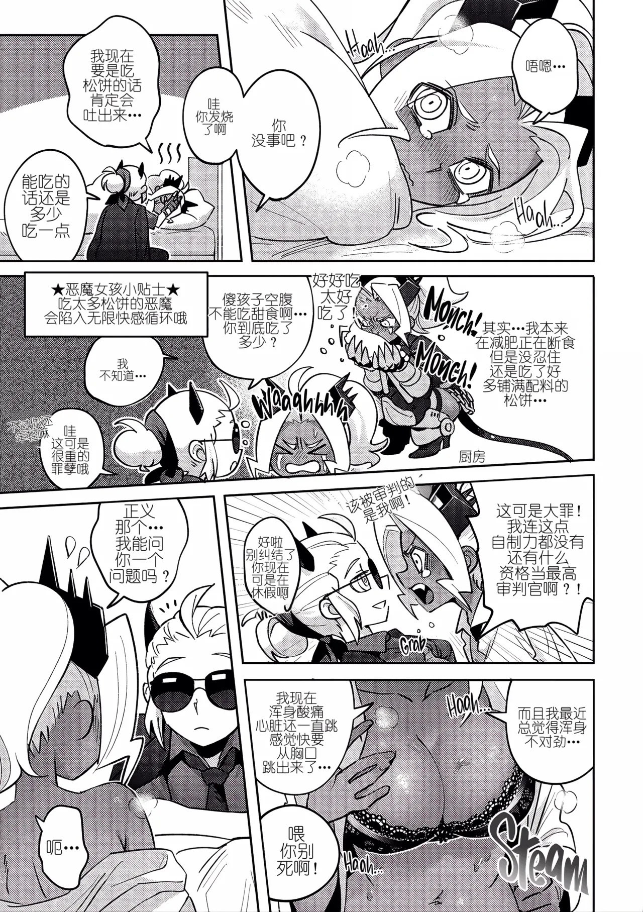 My sweet pancake page 8 full