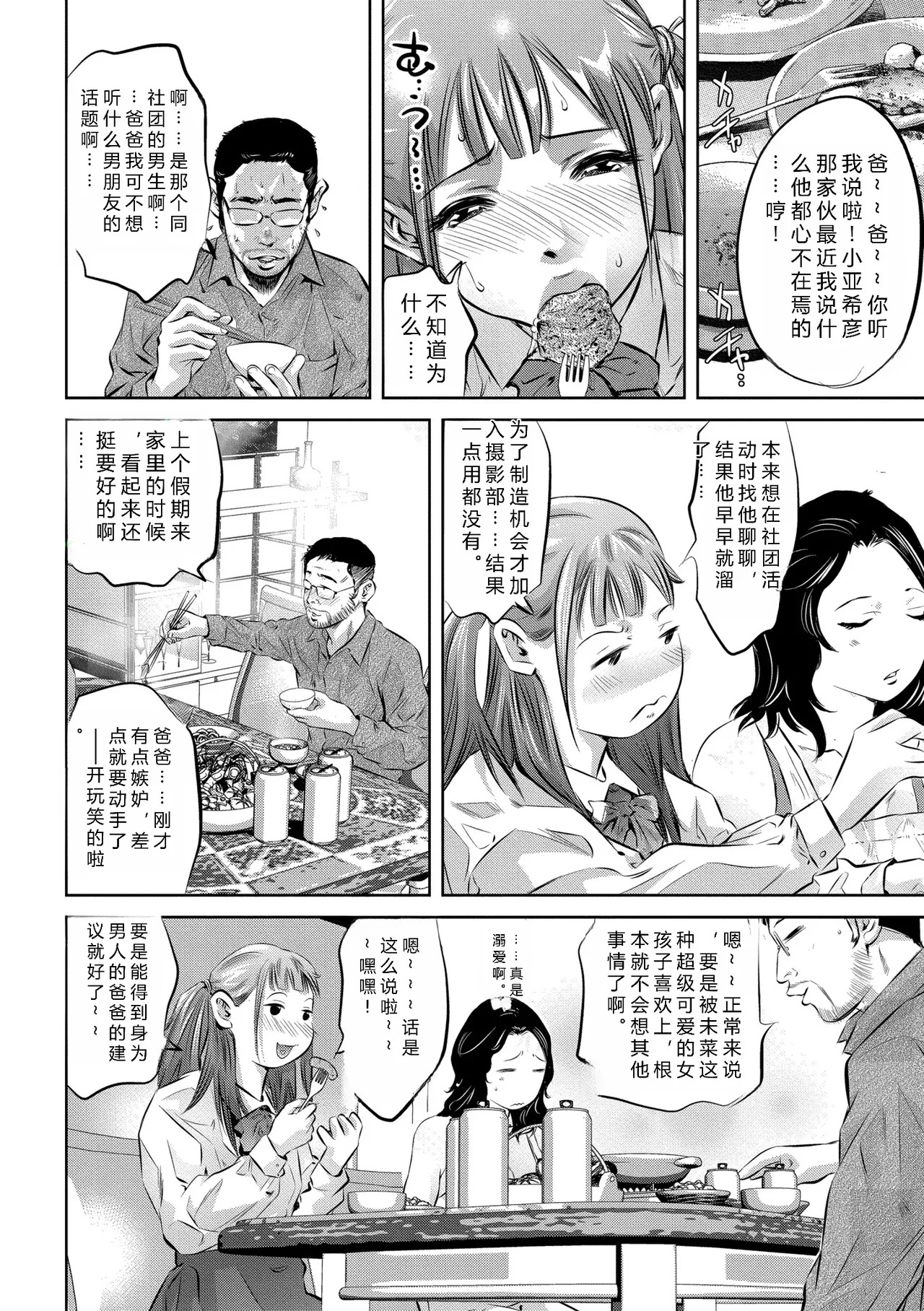 人妻姦堕ち録 page 4 full