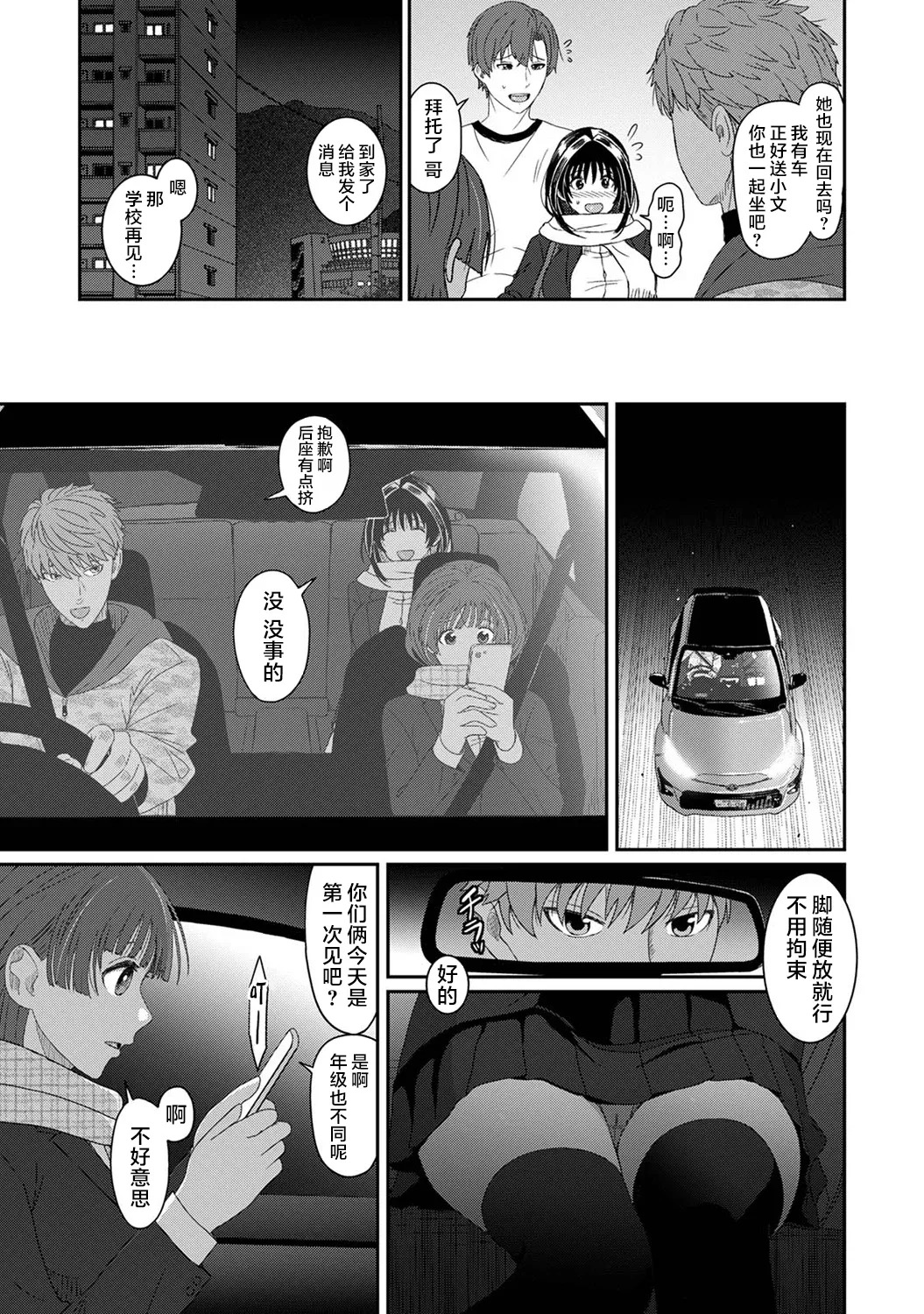 Konoka Press Ch. 6 page 4 full