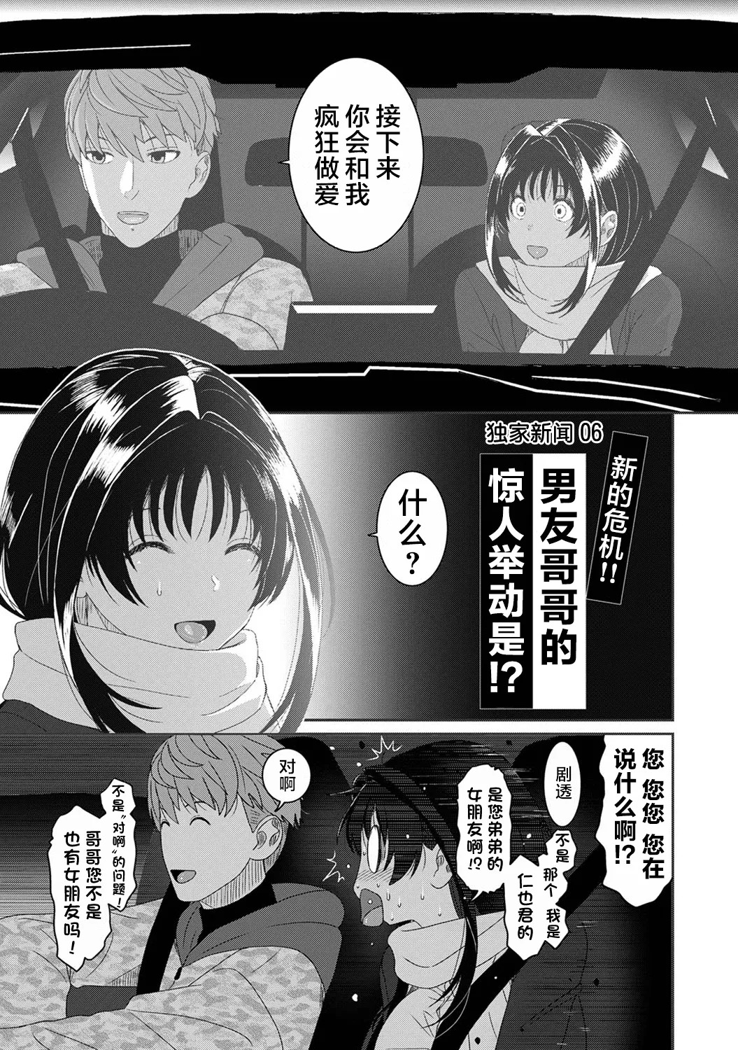 Konoka Press Ch. 6 page 8 full