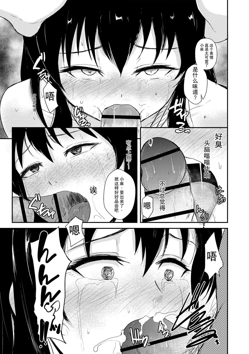 魔性のモチーフ page 9 full