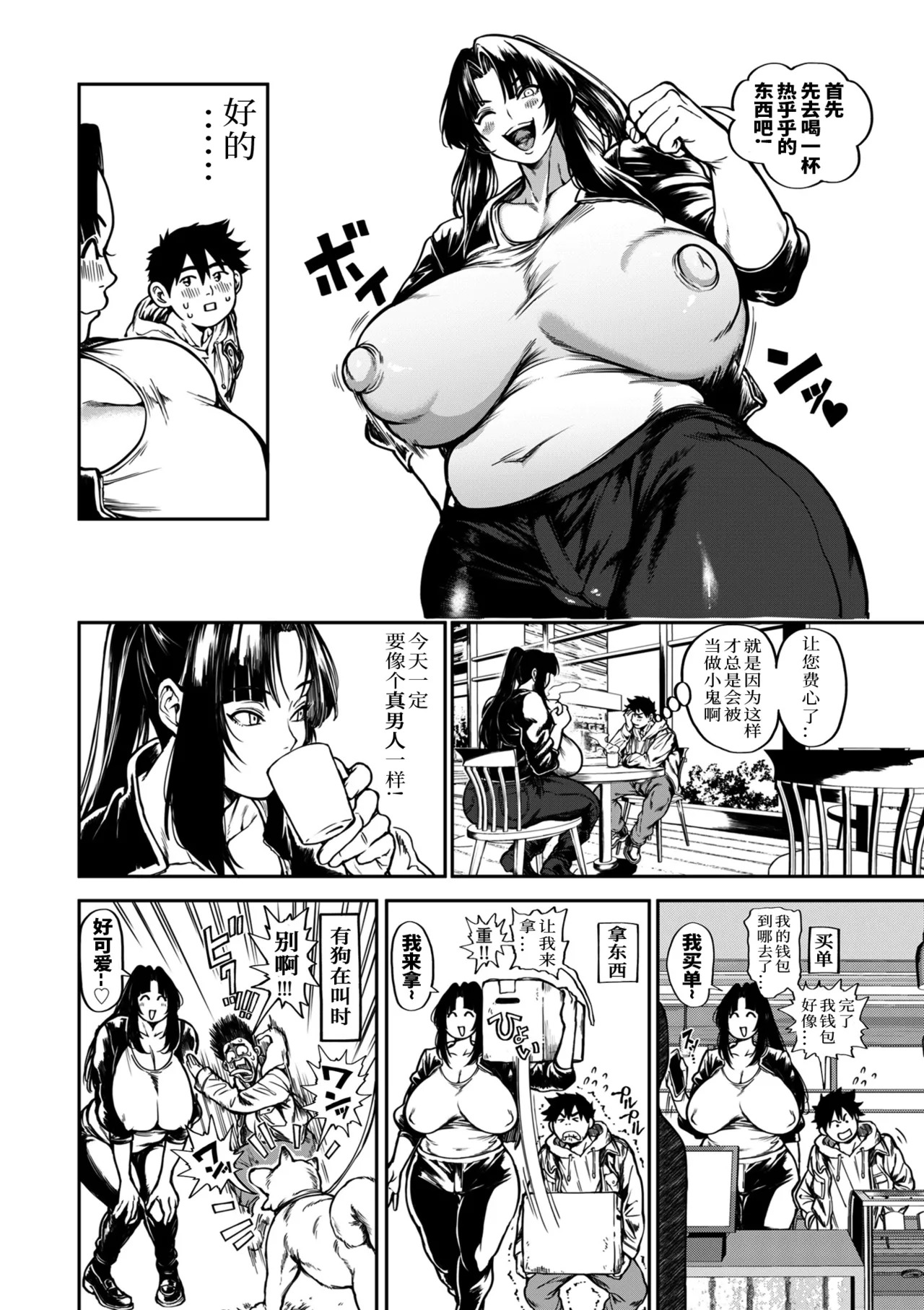 小せェ恋に「福」来る!？ 中編 page 3 full