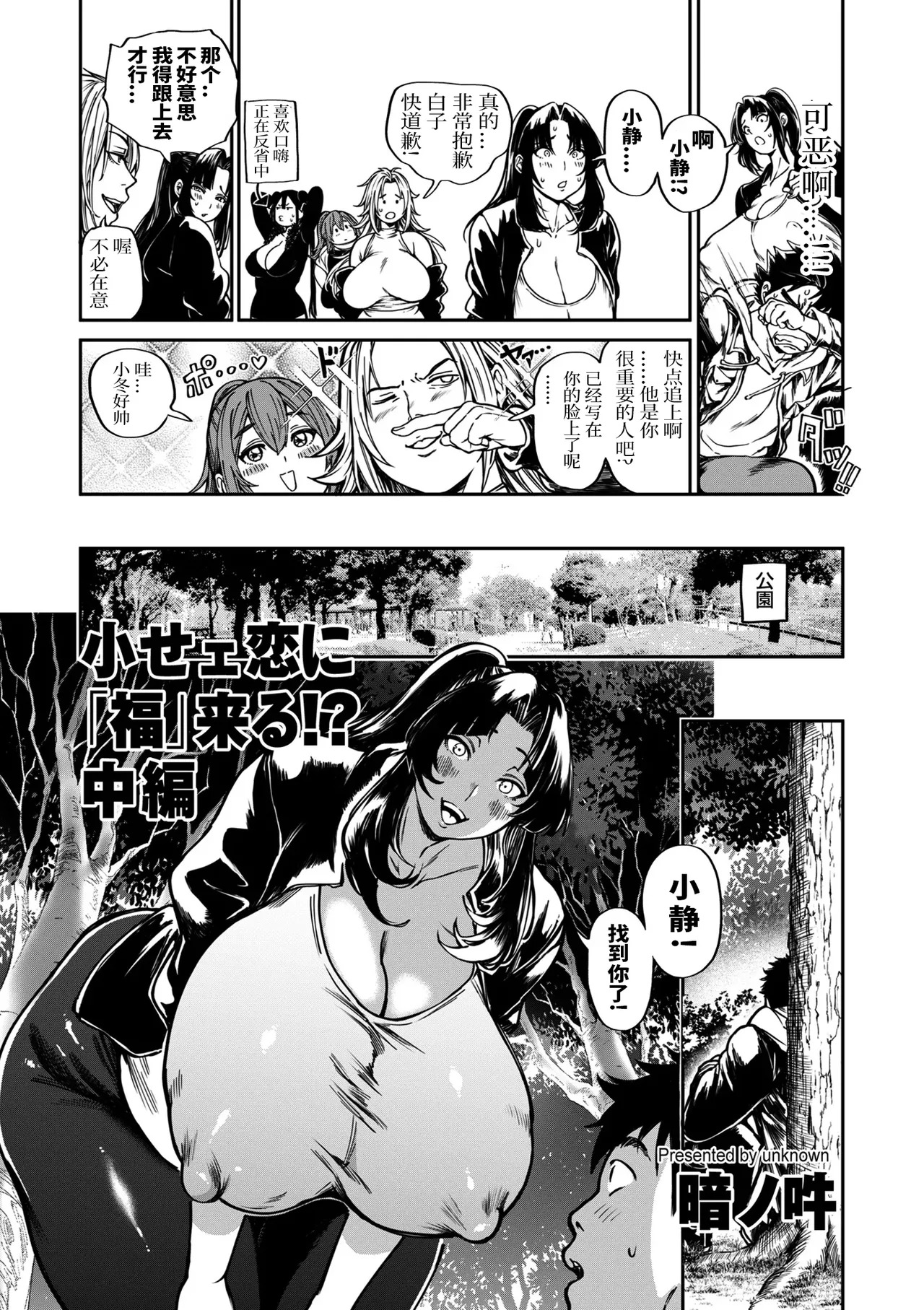 小せェ恋に「福」来る!？ 中編 page 5 full