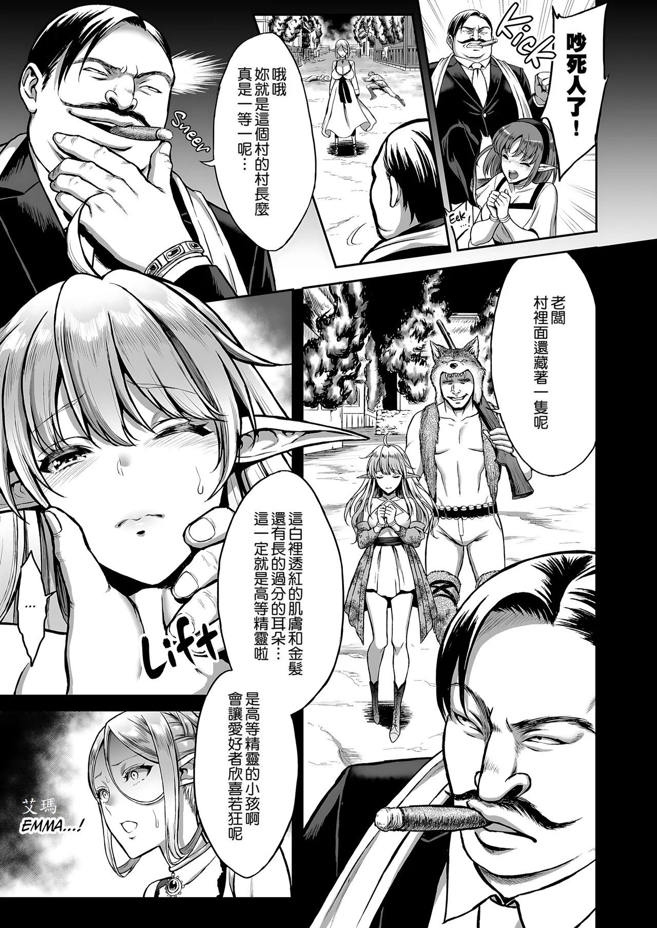 うさぎなごむ 黄昏の娼エルフ 1-9 合集 page 6 full