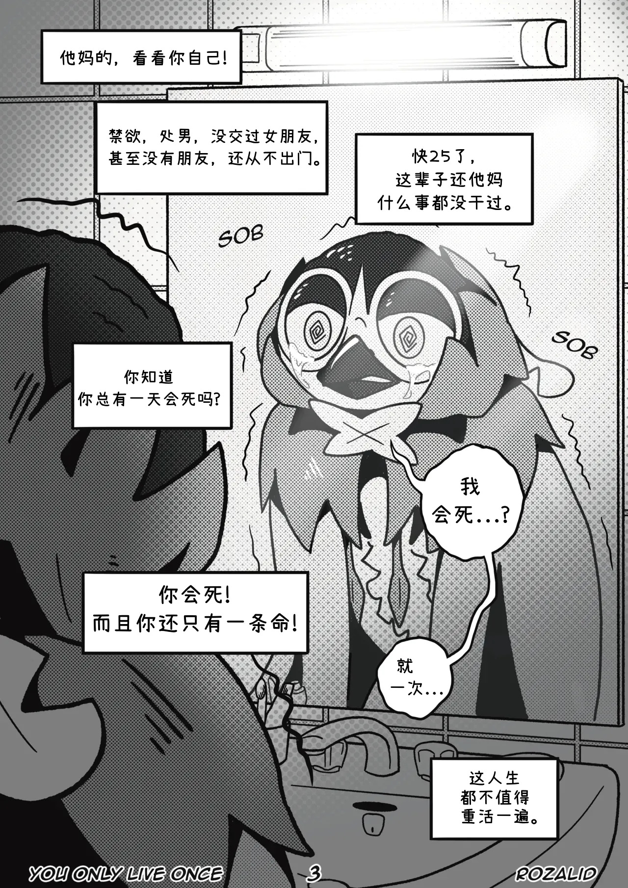 人生只有一次 page 6 full