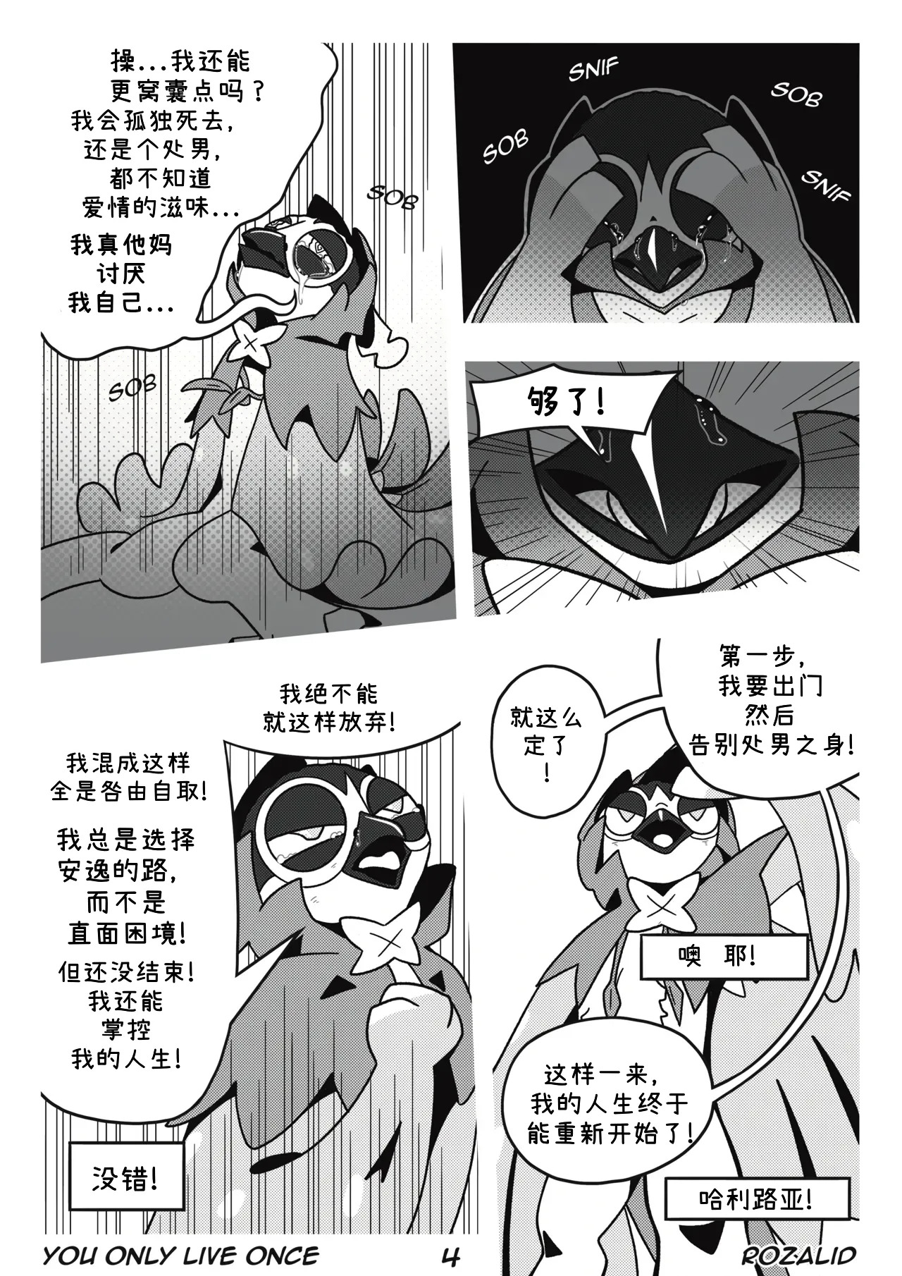 人生只有一次 page 7 full