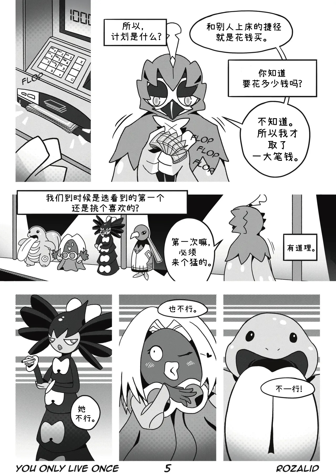 人生只有一次 page 8 full