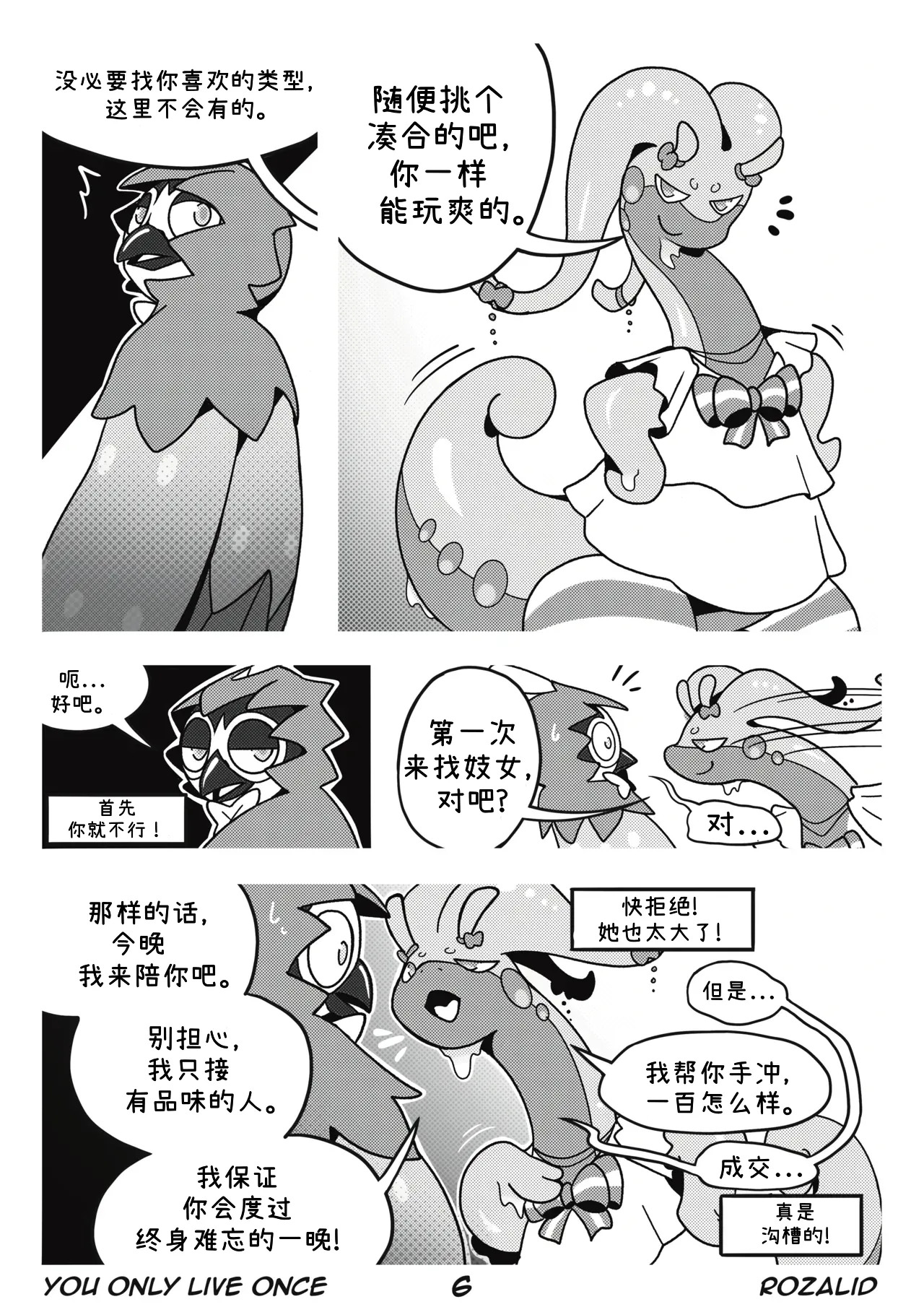 人生只有一次 page 9 full