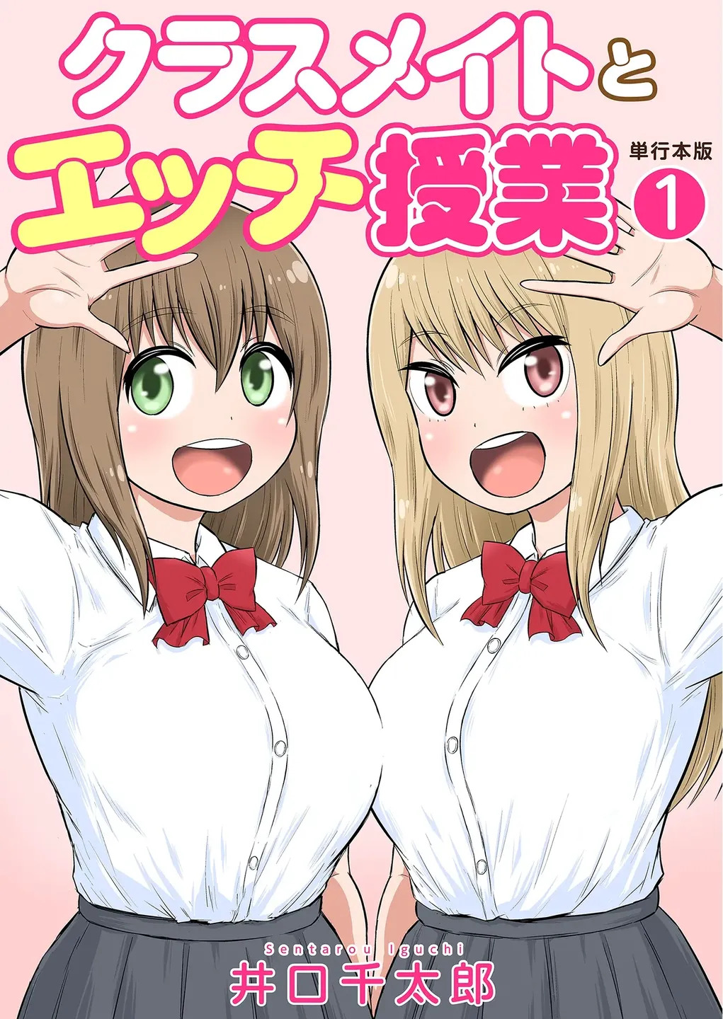 Classmate to Ecchi Jugyou Volume one page 1 full