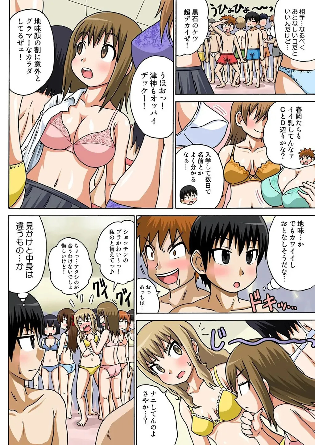 Classmate to Ecchi Jugyou Volume one page 8 full