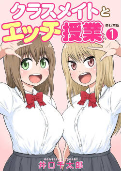Classmate to Ecchi Jugyou Volume one