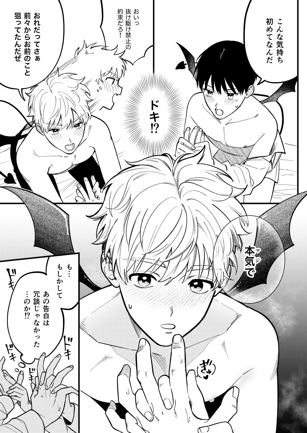 Sakyubasu 2 nin to junai SEX page 10 full