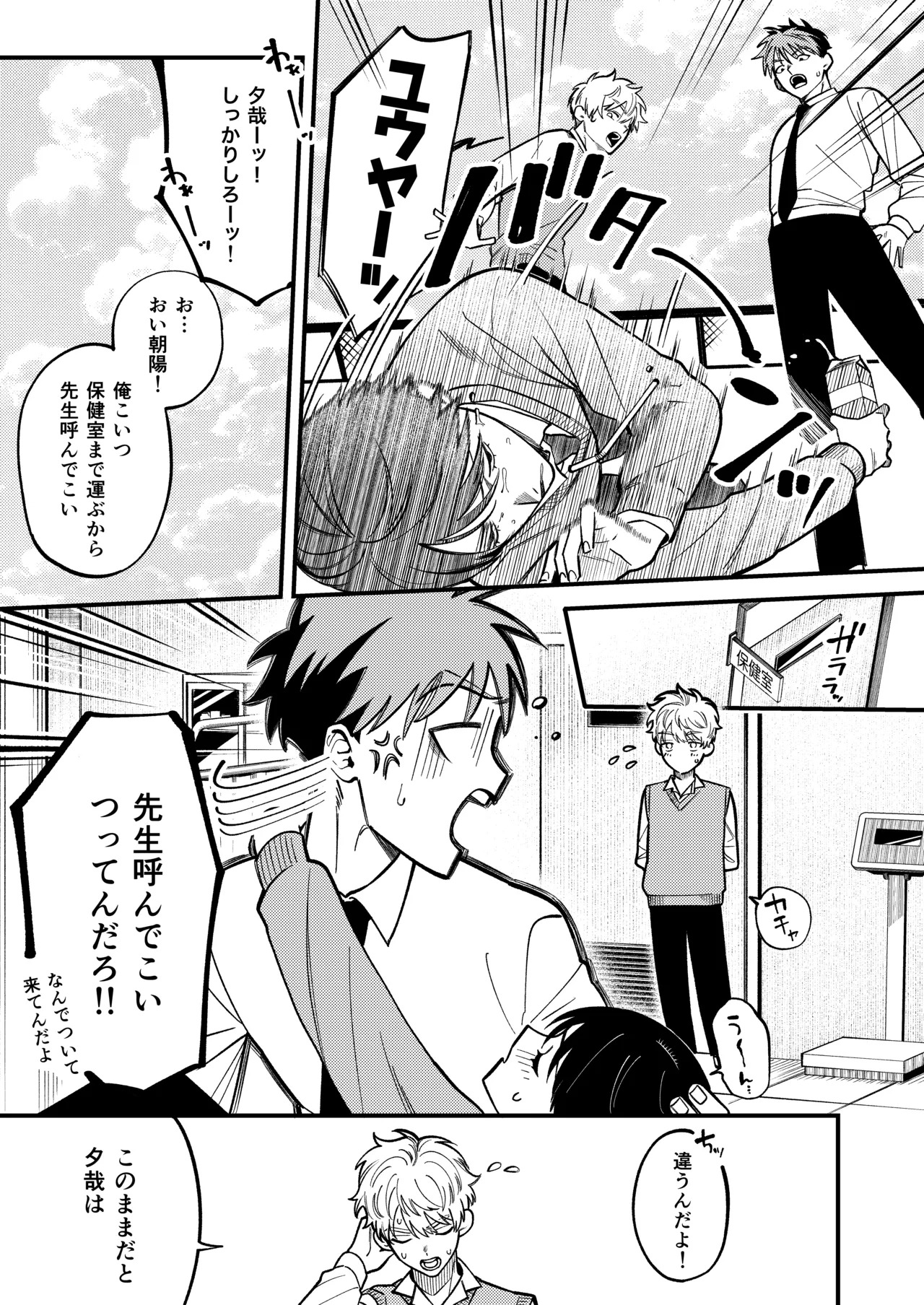 Sakyubasu 2 nin to junai SEX page 4 full