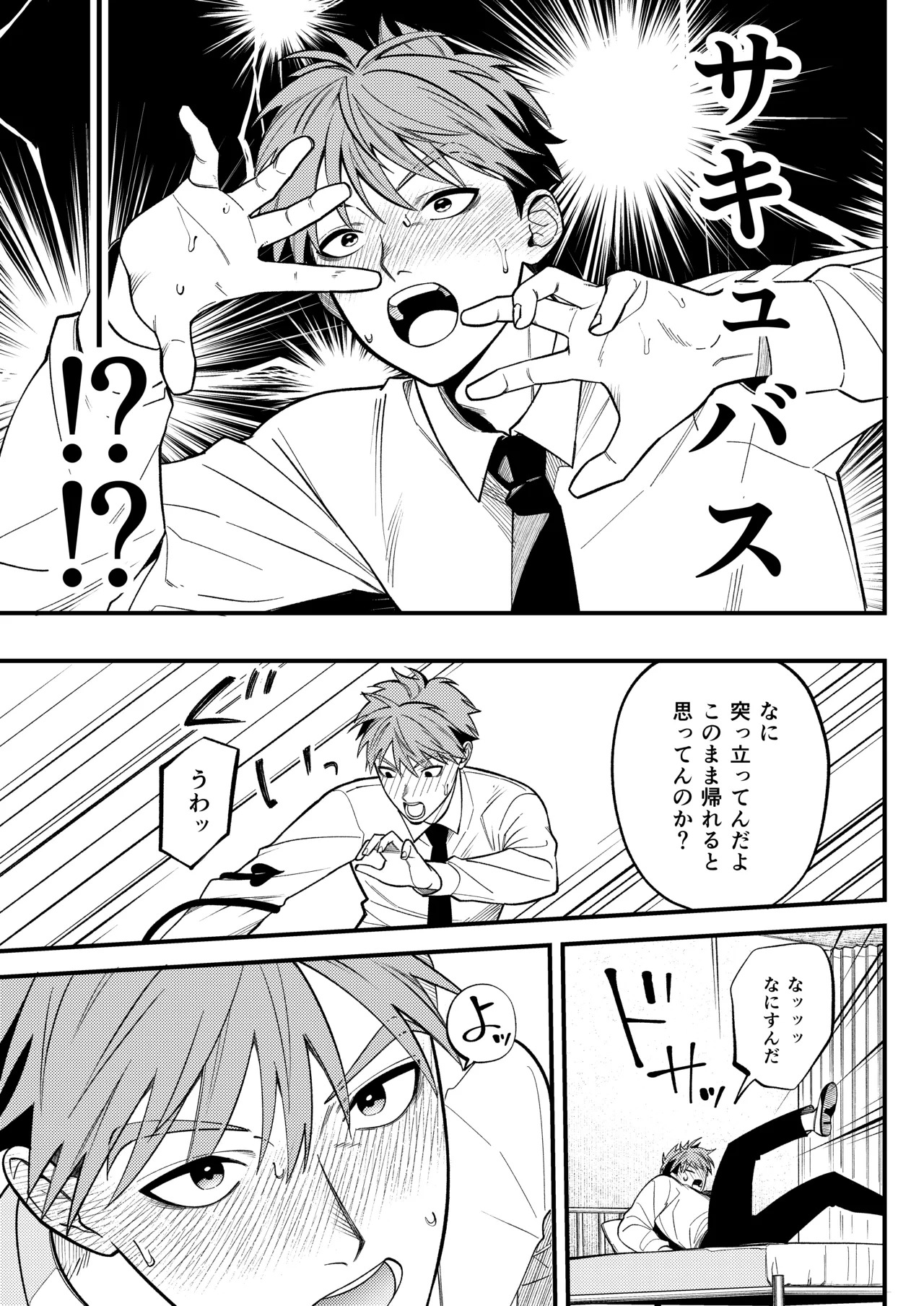 Sakyubasu 2 nin to junai SEX page 8 full