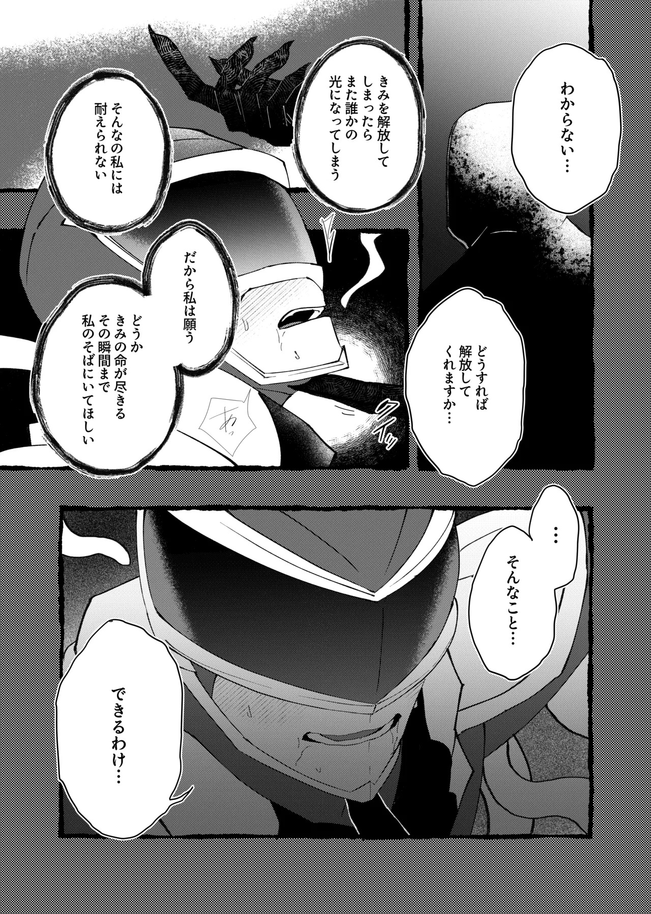 赤の観測者 page 3 full