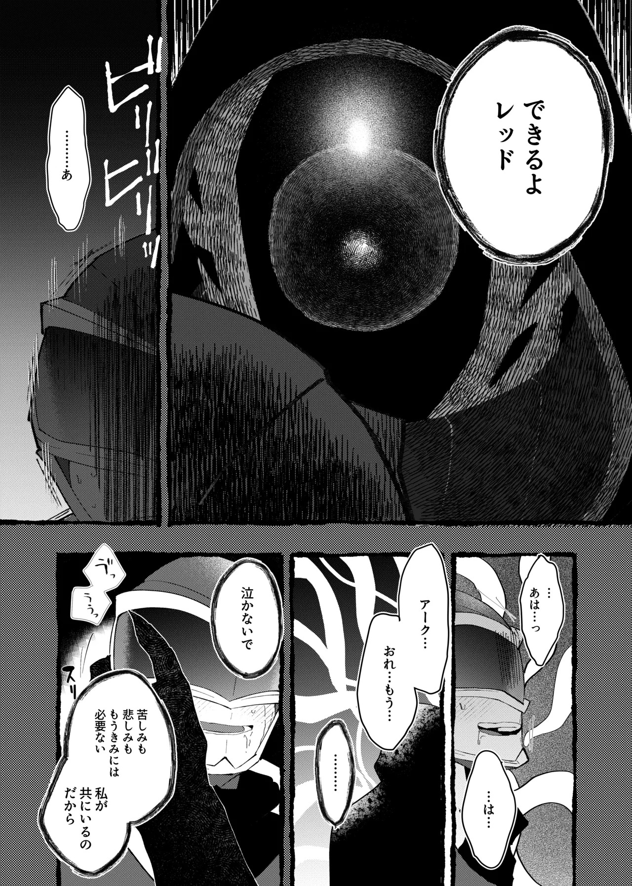 赤の観測者 page 4 full