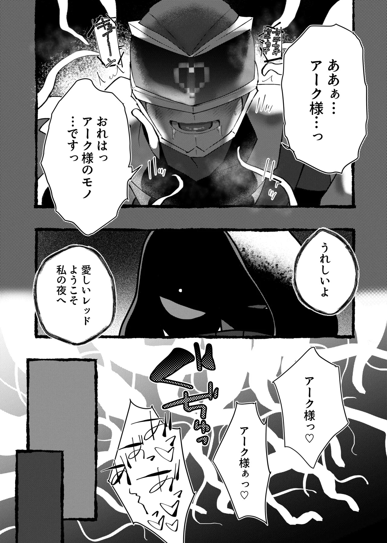 赤の観測者 page 5 full