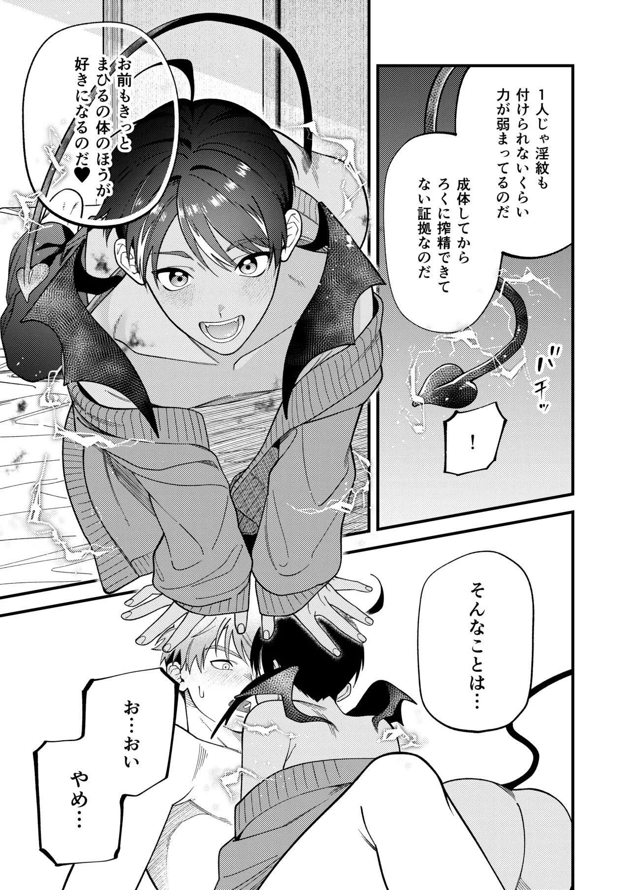 Sakyubasu 2 nin to junai SEX page 10 full