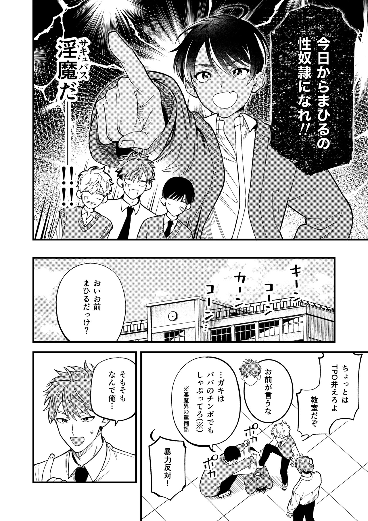 Sakyubasu 2 nin to junai SEX page 5 full