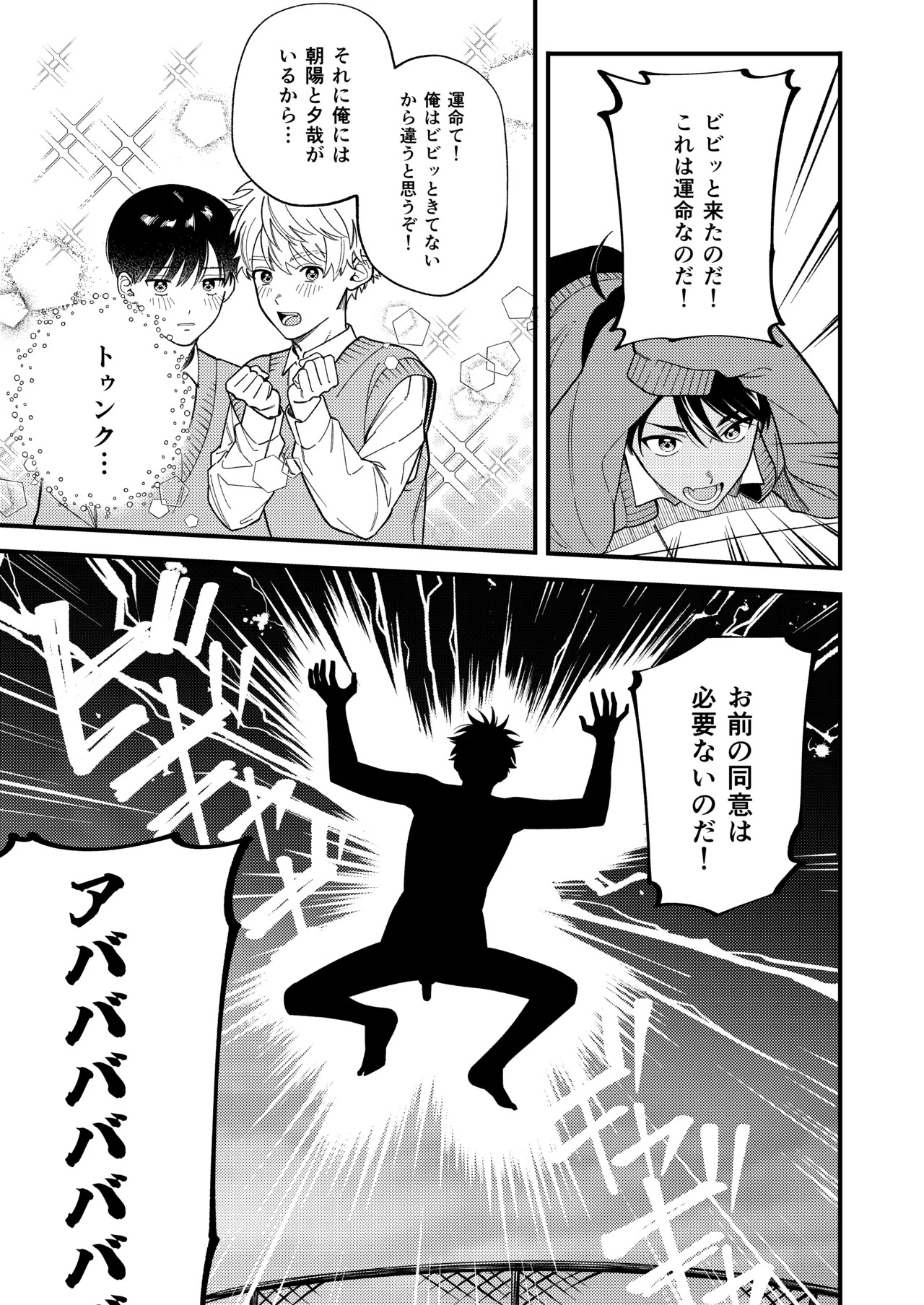 Sakyubasu 2 nin to junai SEX page 6 full
