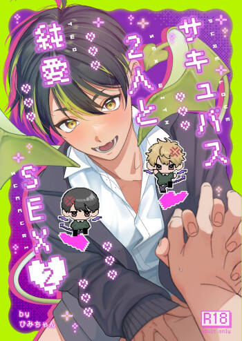 Sakyubasu 2 nin to junai SEX cover