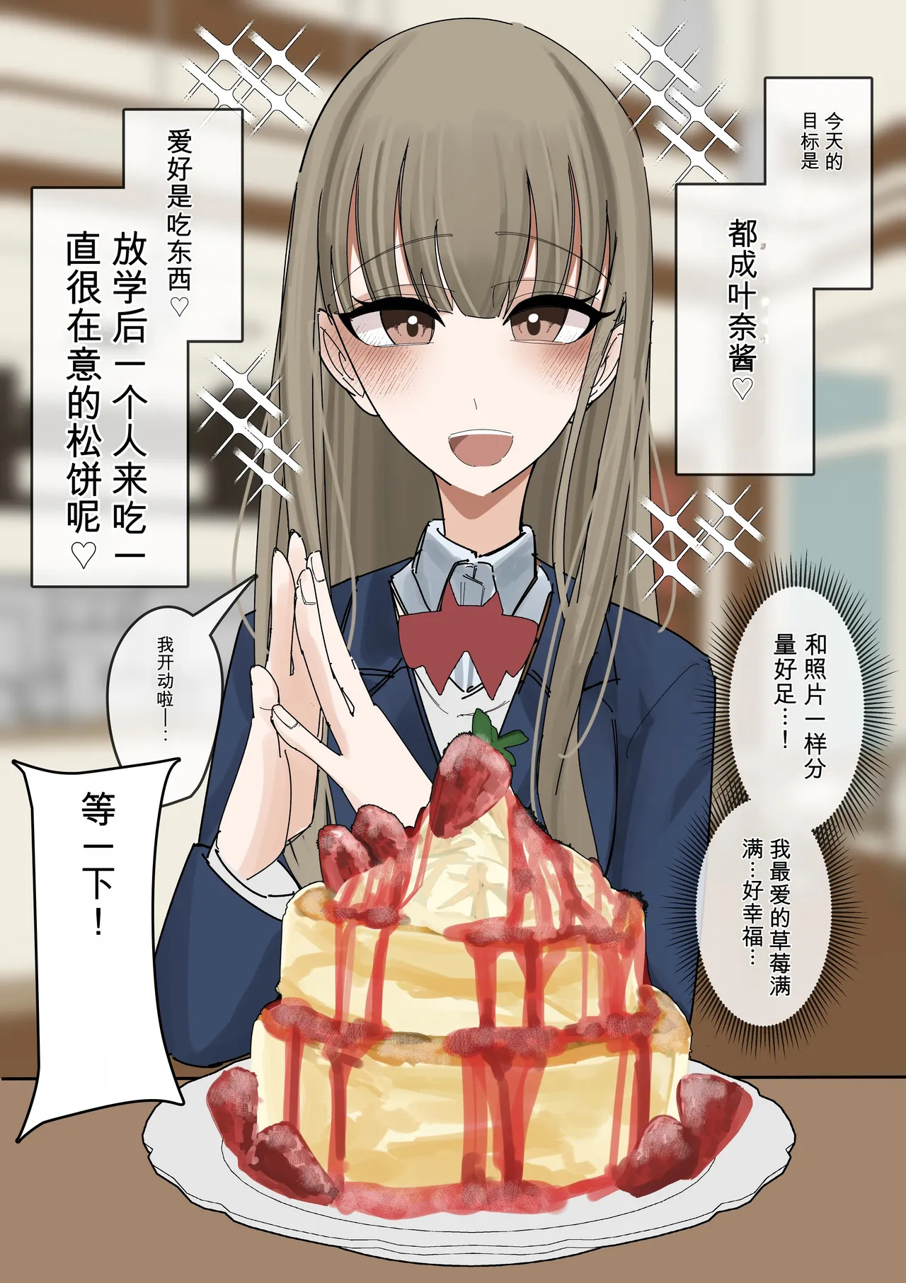 常识改变 吃精！-蛋糕篇- 【ai translated】中文翻译 page 4 full