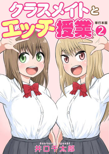 Classmate to Ecchi Jugyou Volume two cover
