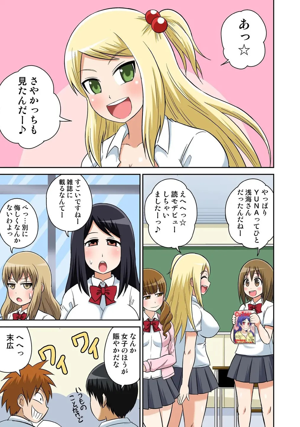 Classmate to Ecchi Jugyou Volume three page 6 full
