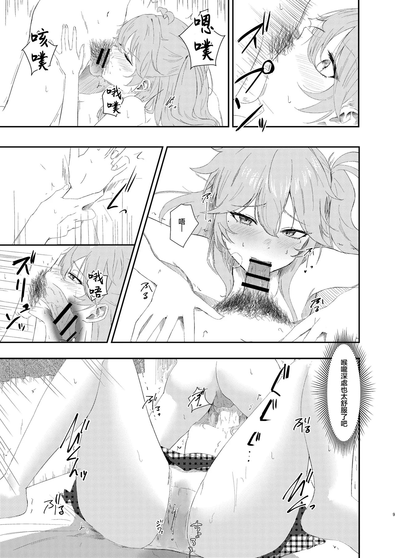 同人誌_百足小判_百足ユキ_挑発上手な埼玉ギャル_オリジナル page 8 full