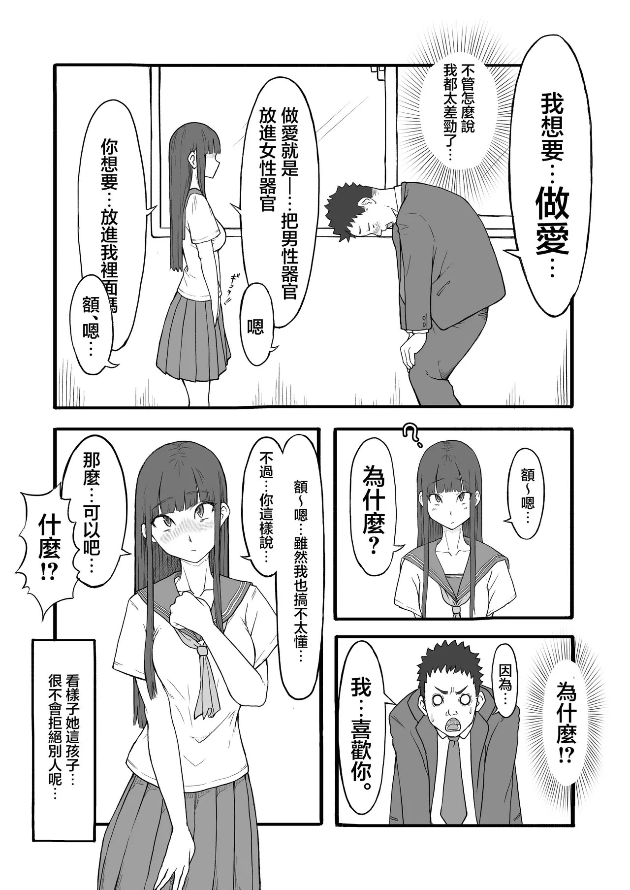 雨照月影_禁じられた青春の果実。～おっとり巨乳女子の初性交～ page 4 full
