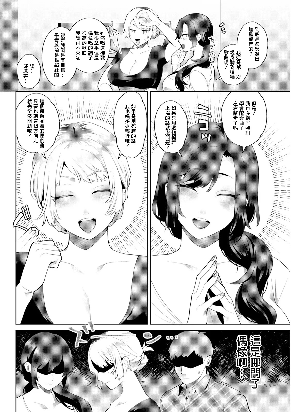 十はやみ_悩殺♥ひながせマダム〜熟女アイドル奮戦記〜_第4話 page 4 full