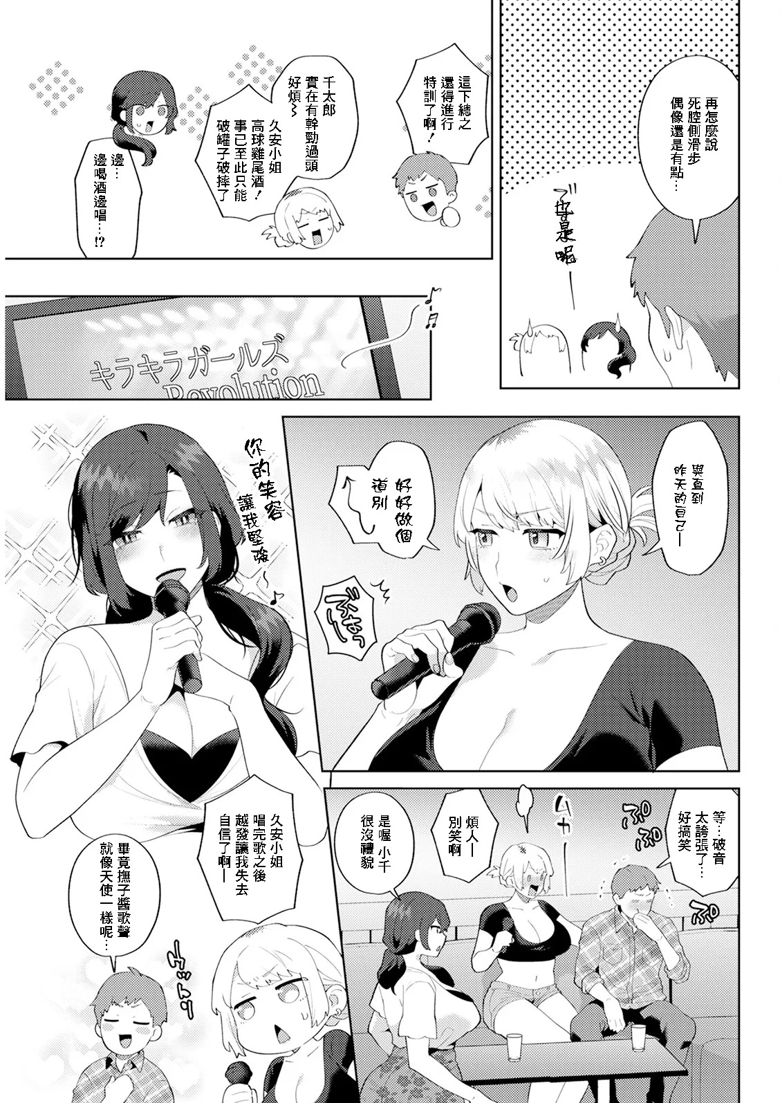 十はやみ_悩殺♥ひながせマダム〜熟女アイドル奮戦記〜_第4話 page 5 full